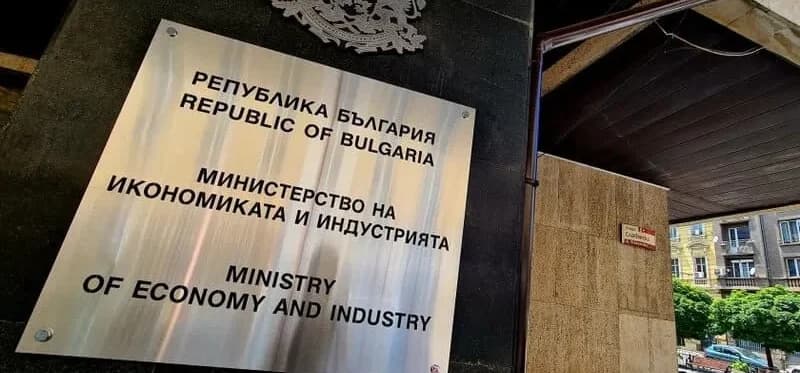 Министерство на икономиката — гр. София