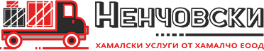 Хамали Ненчовски — лого